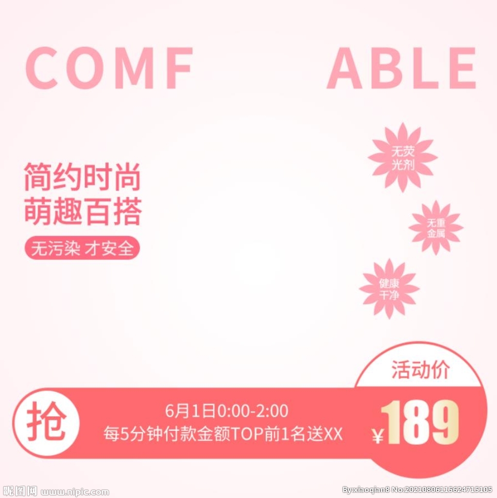 电商主图