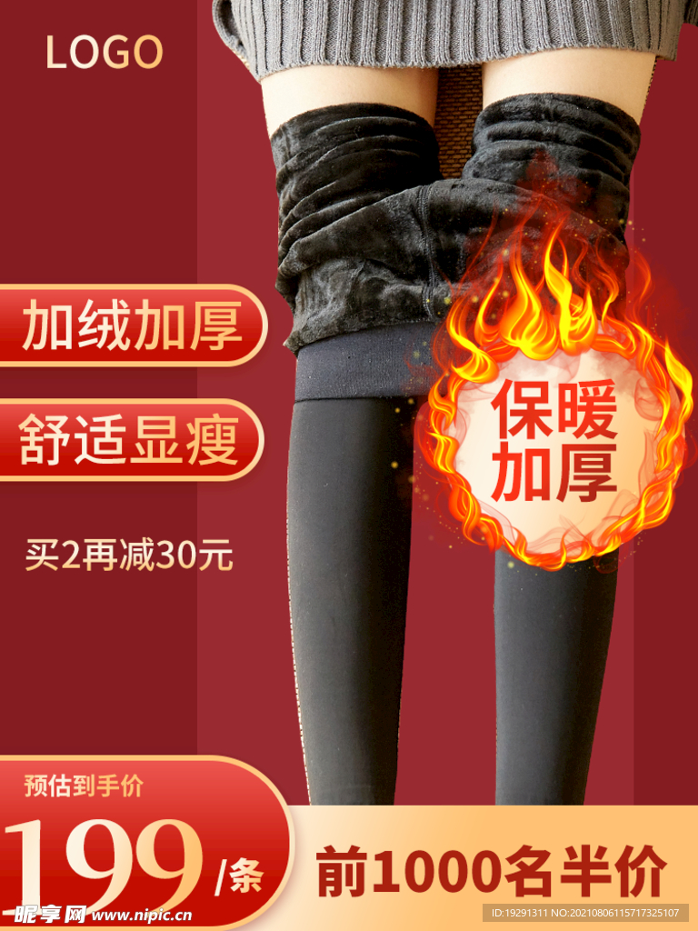 毛绒裤电商主图