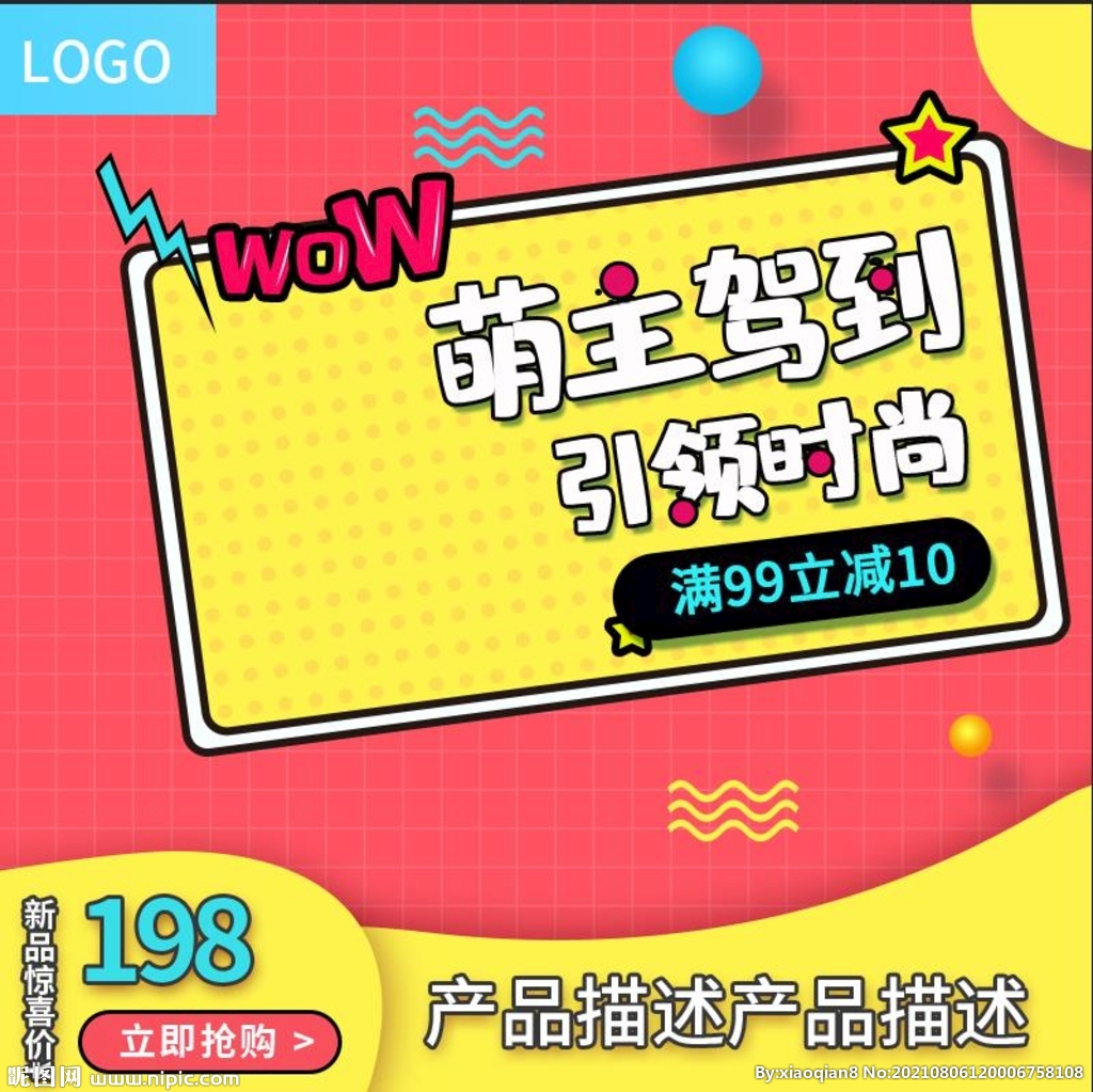 电商主图