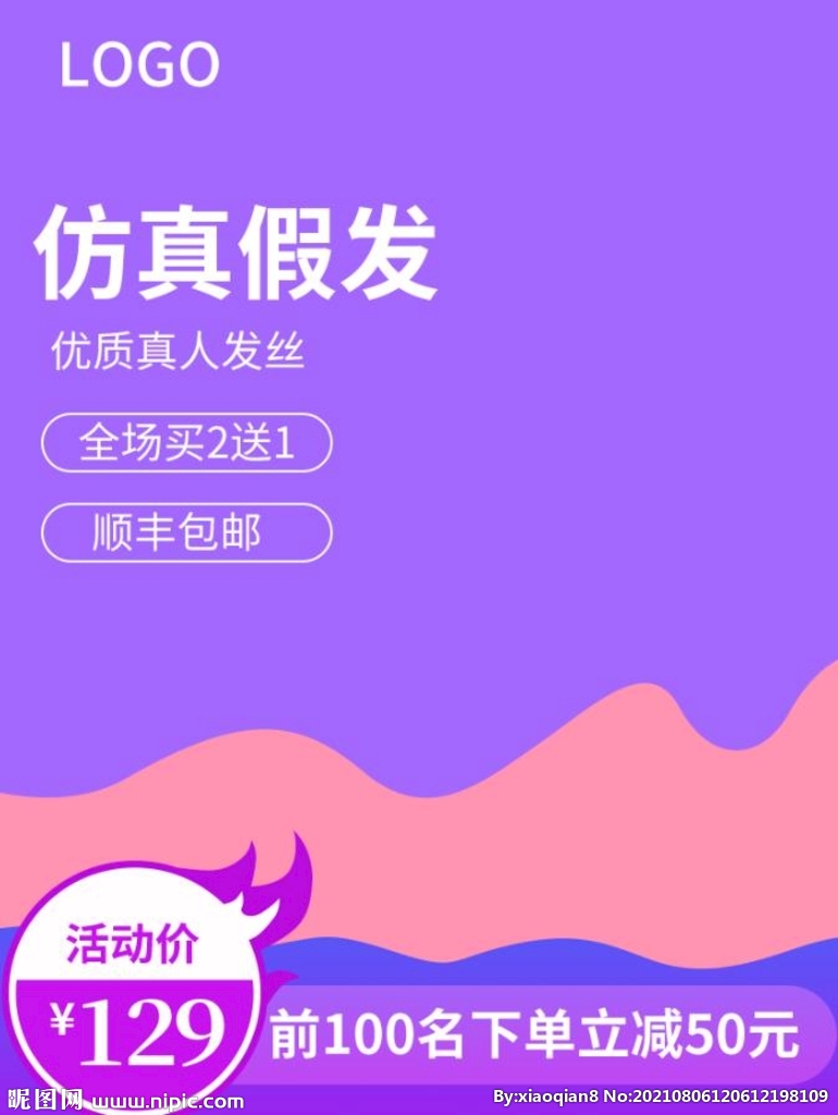 假发电商主图