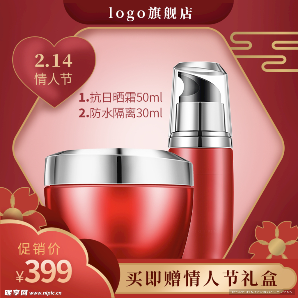 化妆品电商主图