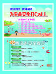 防溺水