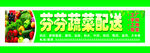 蔬菜配送