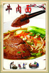 牛肉面