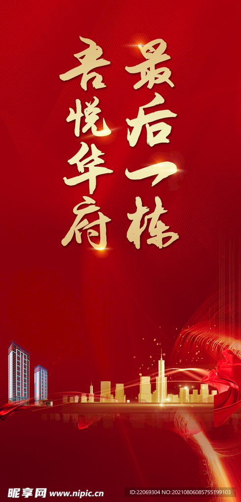 最后一栋