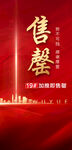 售罄