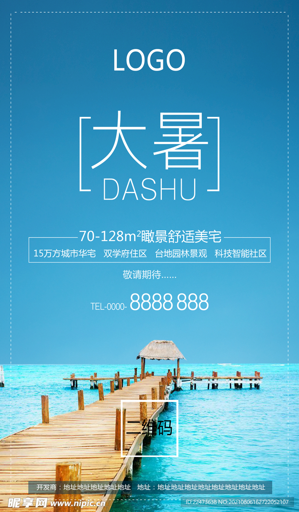 大暑