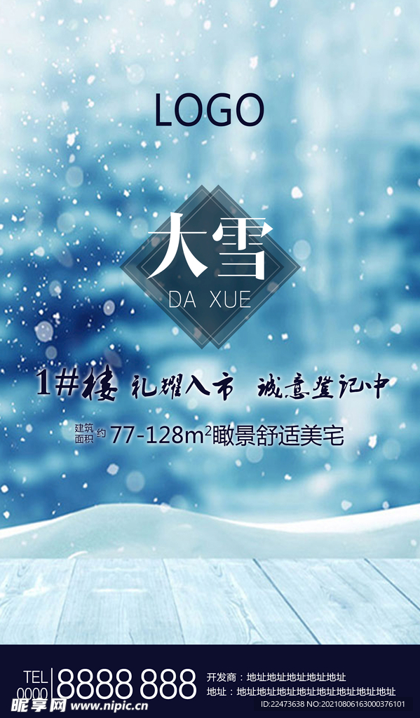大雪