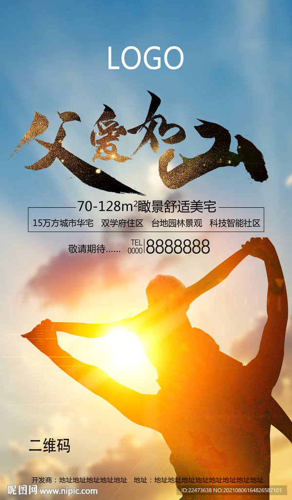 父爱