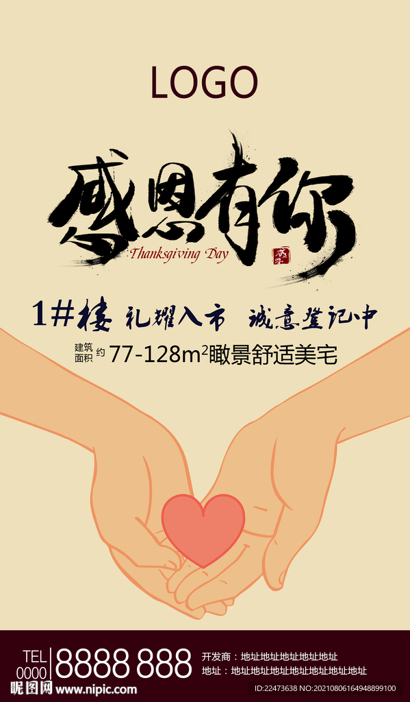 感恩