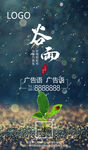 谷雨