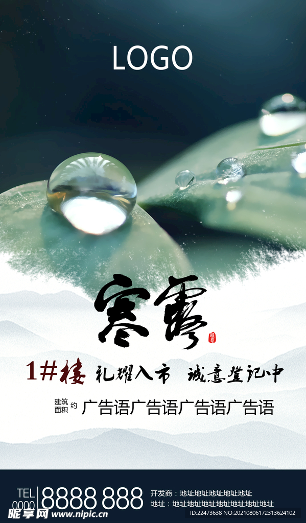 寒露