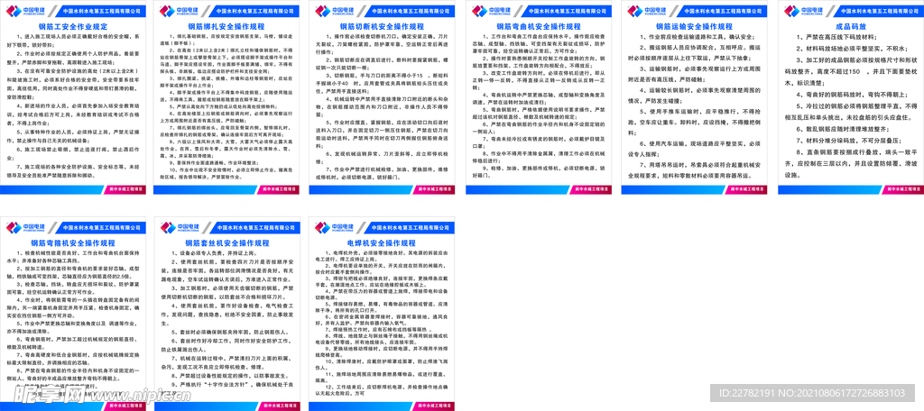 中国电建钢筋操作规程