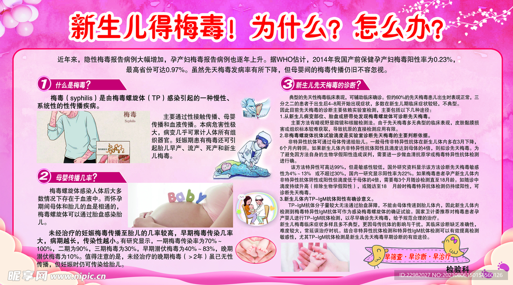 新生儿梅毒