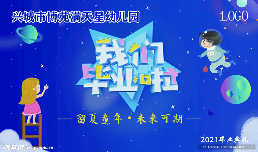 毕业背景板