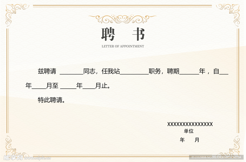 聘书