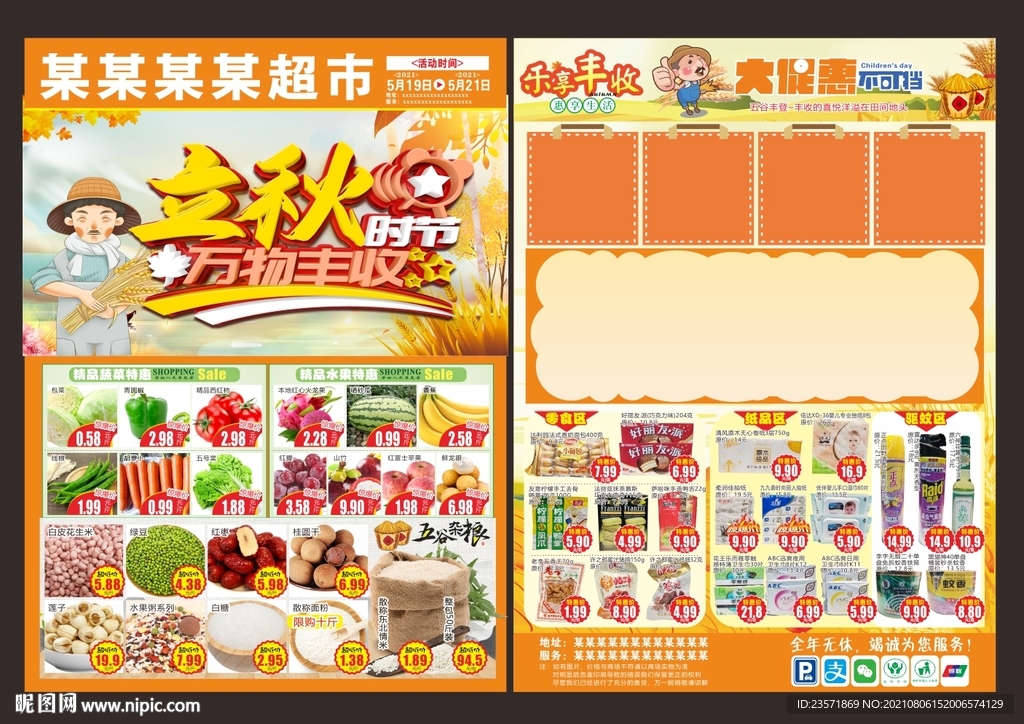 立秋特惠