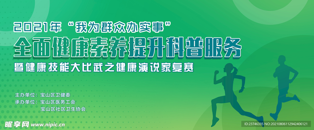 健康科普海报