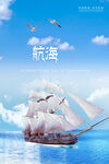 航海