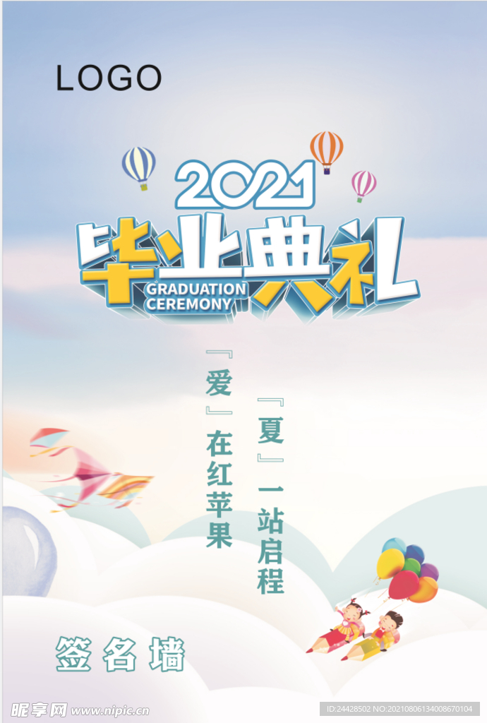 毕业典礼