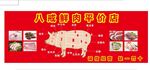 猪肉分割图