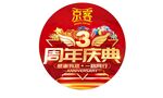 三周年庆典