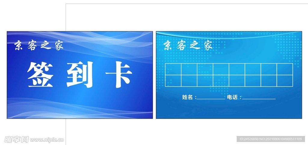 签到卡