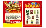 好消息单页