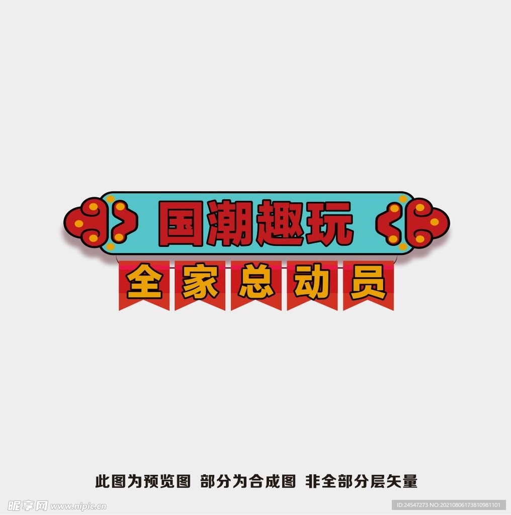 国潮文本框
