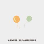 卡通气球