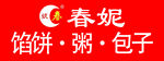 春妮早餐