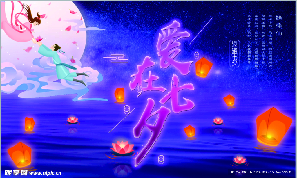七夕节