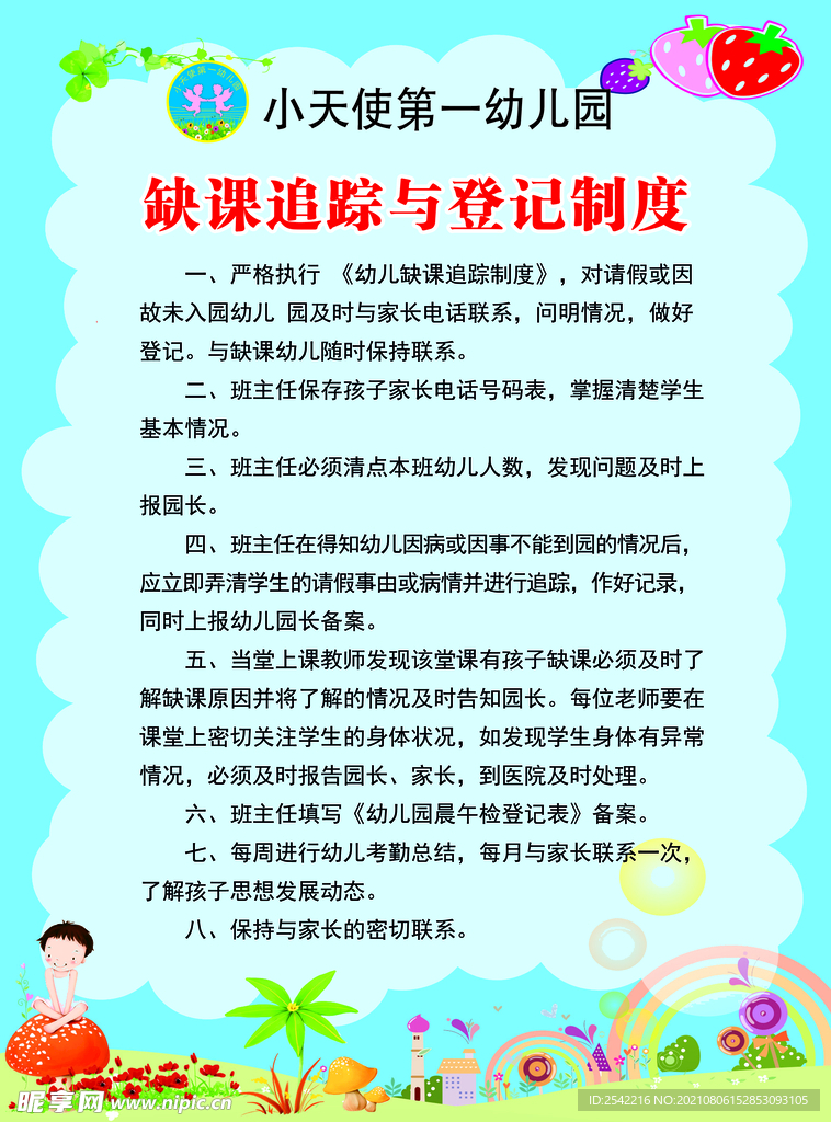 小天使