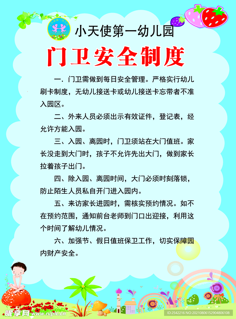 小天使
