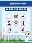 防控新冠肺炎48字守则