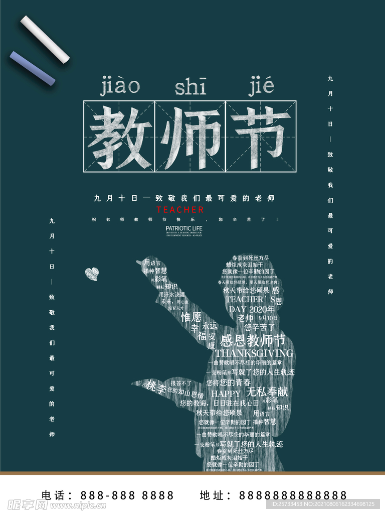 教师节 海报