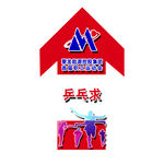 运动会地贴