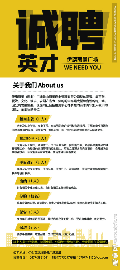 展架招聘