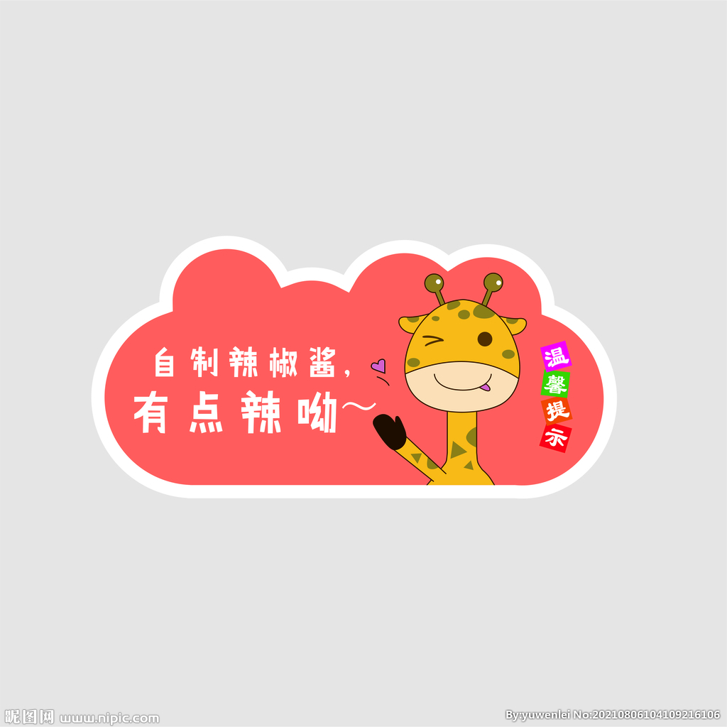 温馨提示 鹿