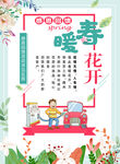 春暖花开