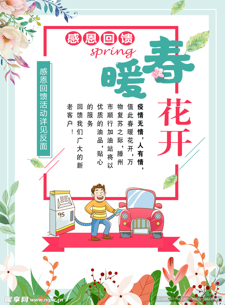 春暖花开
