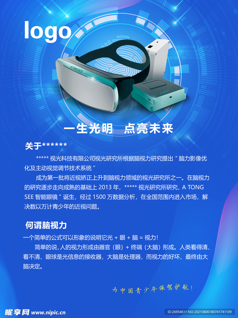 一生光明点亮前途