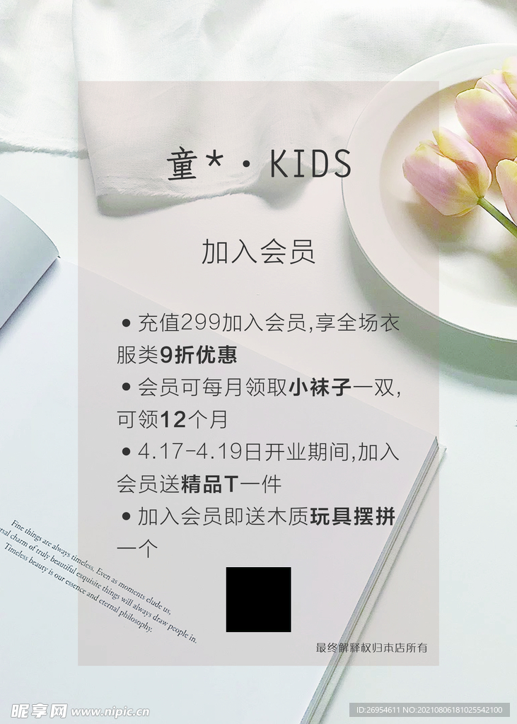 加入会员海报
