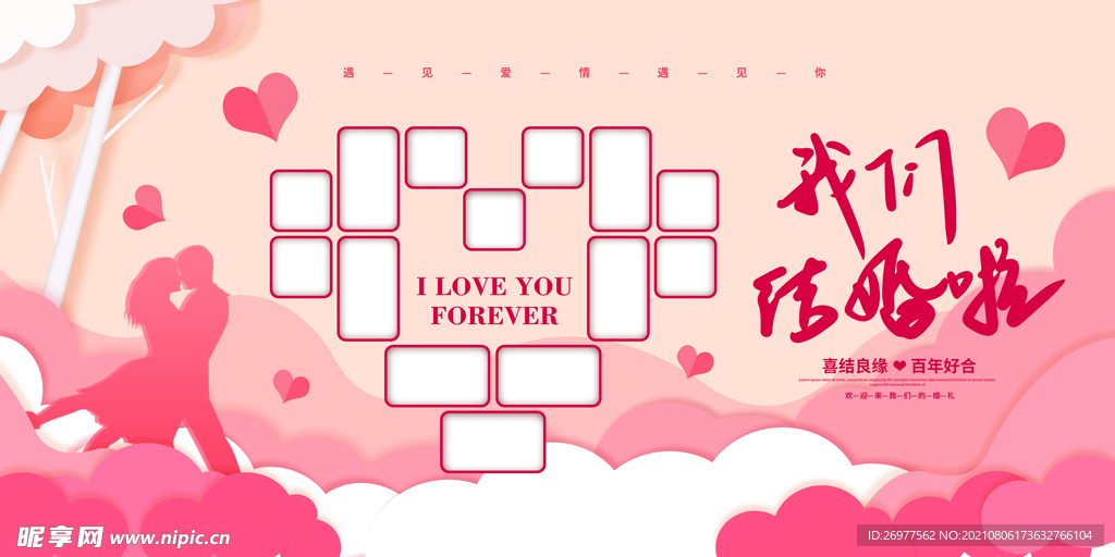  我们结婚啦 