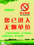 禁止吸烟
