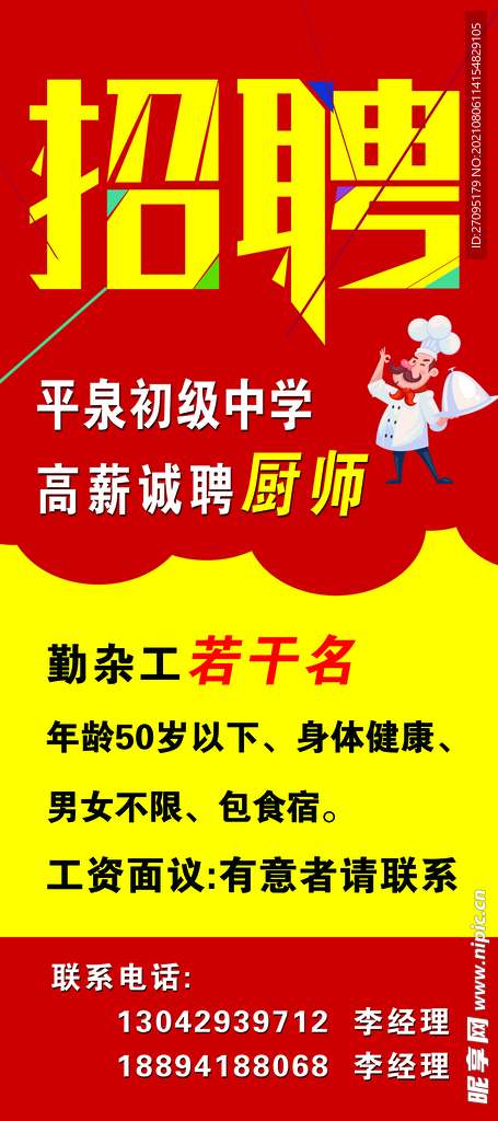 招聘展架