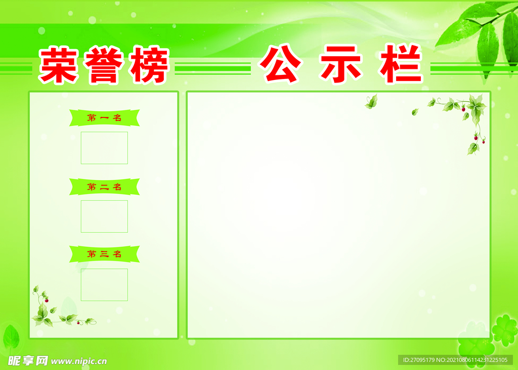 公示栏
