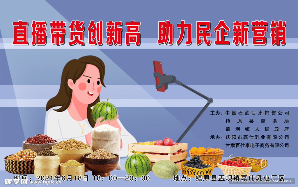 直播背景