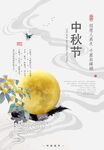 中秋节