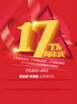 17周年庆
